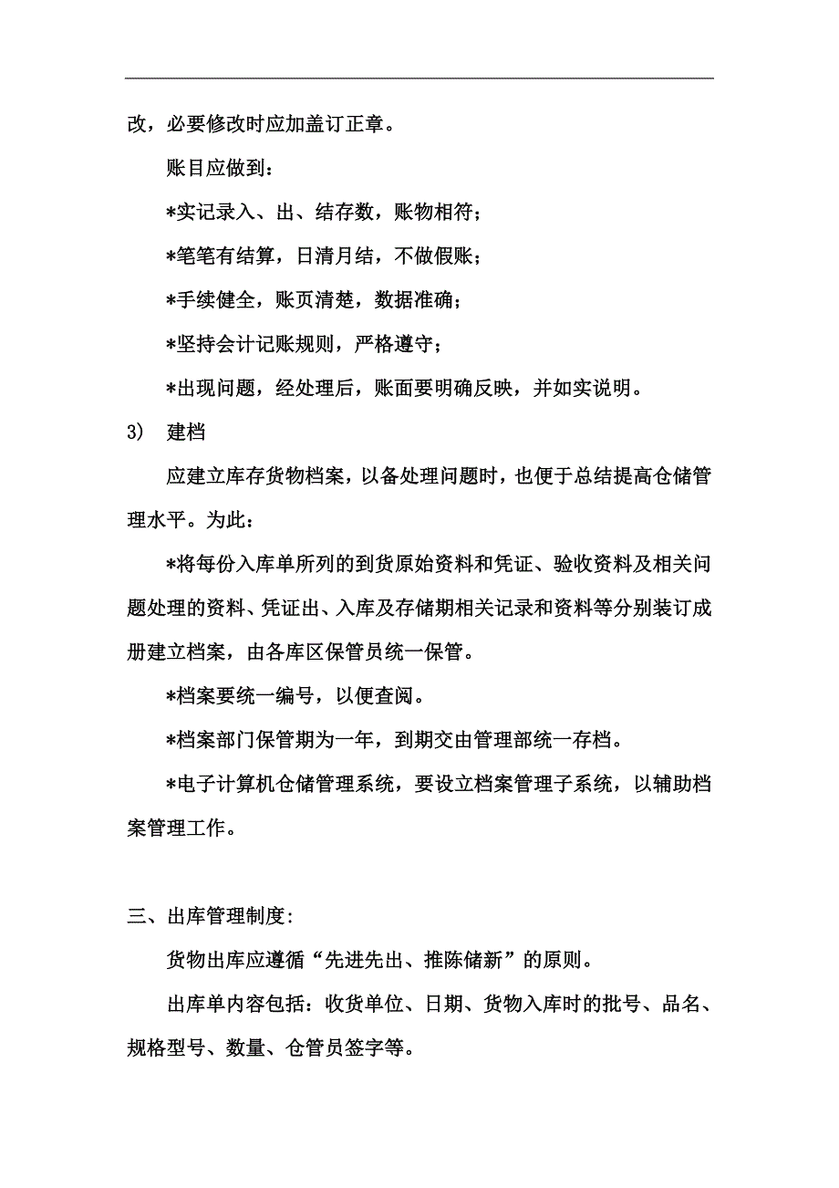 企业管理制度仓库管理制度总则_第4页