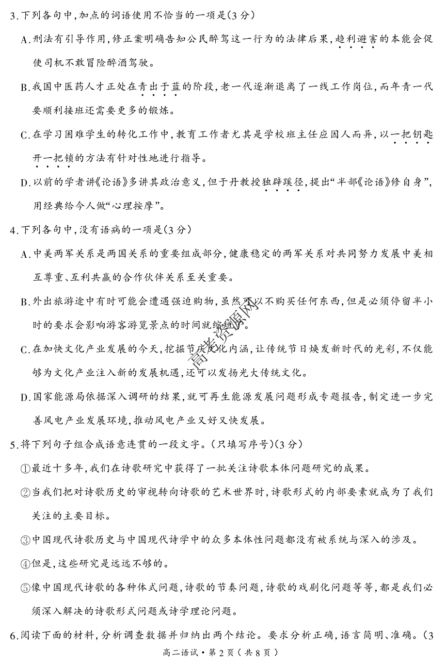 浙江省杭州市10-11学年高二语文下学期期末试题（pdf）（无答案）.pdf_第2页