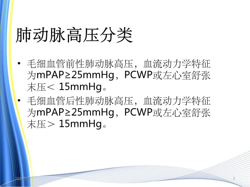 肺动脉高压第8版_第5页