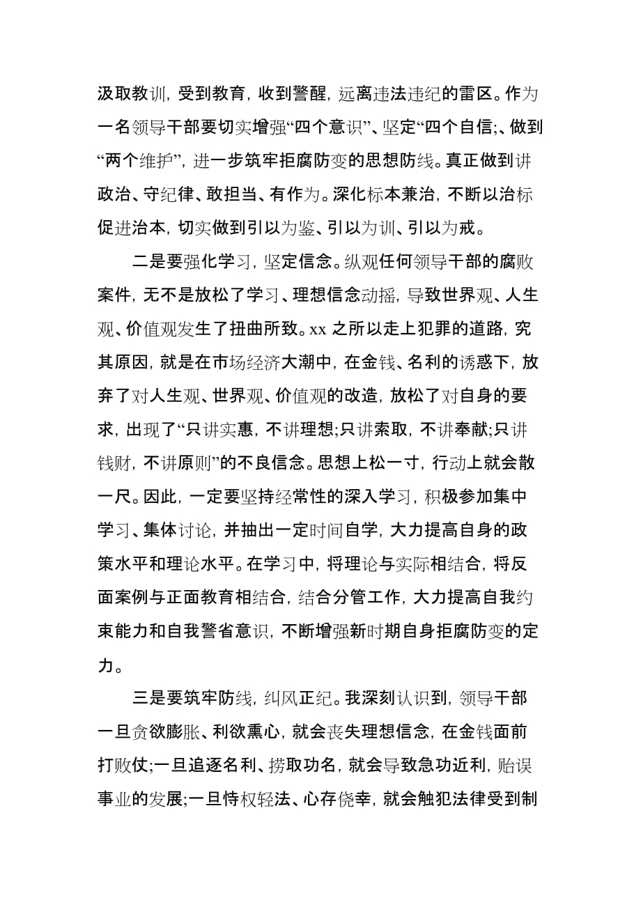 副市长赵正永案以案促改集中学习研讨发言_第3页