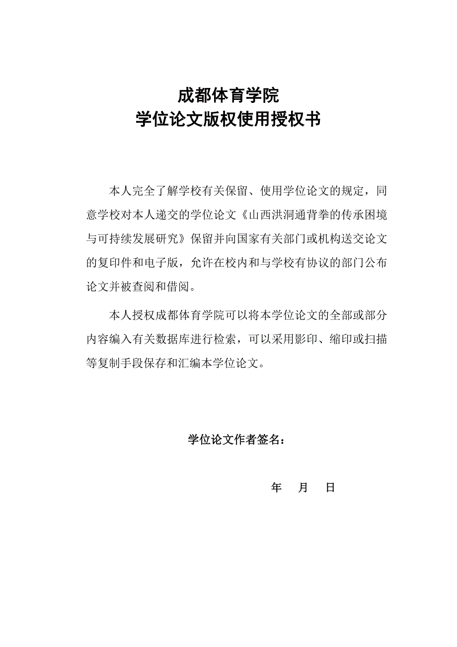 企业发展战略山西洪洞通背拳的传承困境与可持续发展_第2页