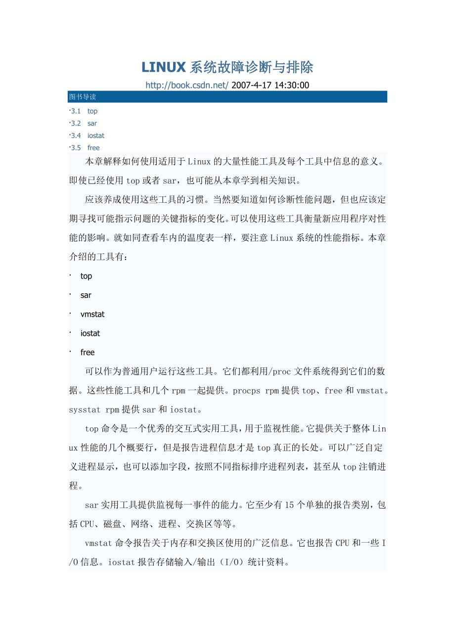 企业管理诊断LINU某系统故障诊断与排除_第1页