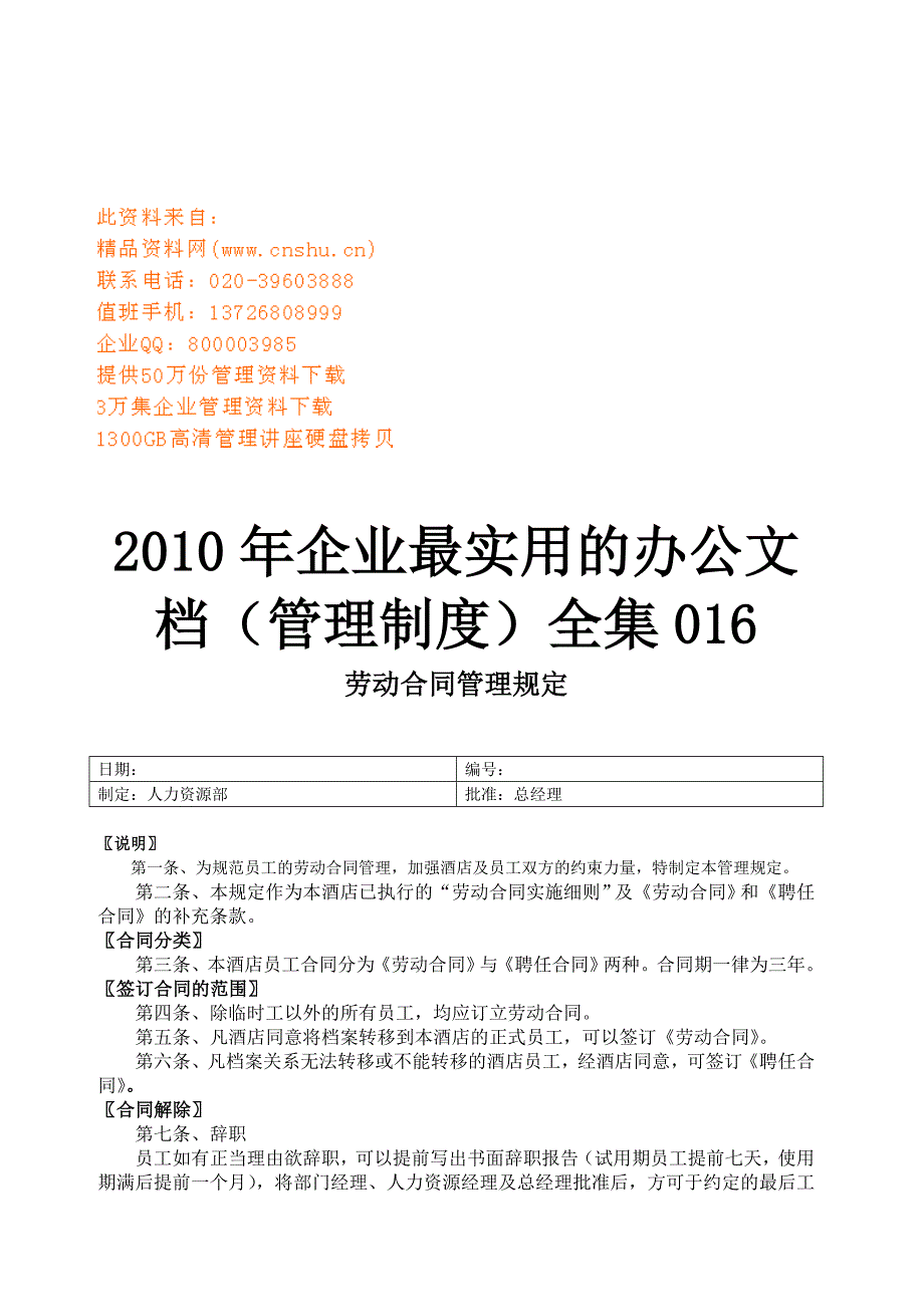 企业管理制度企业最实用的办公文档管理制度_第1页