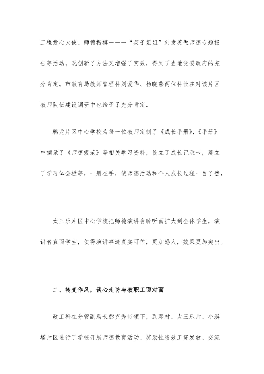 教育局政工科半年工作总结_第3页