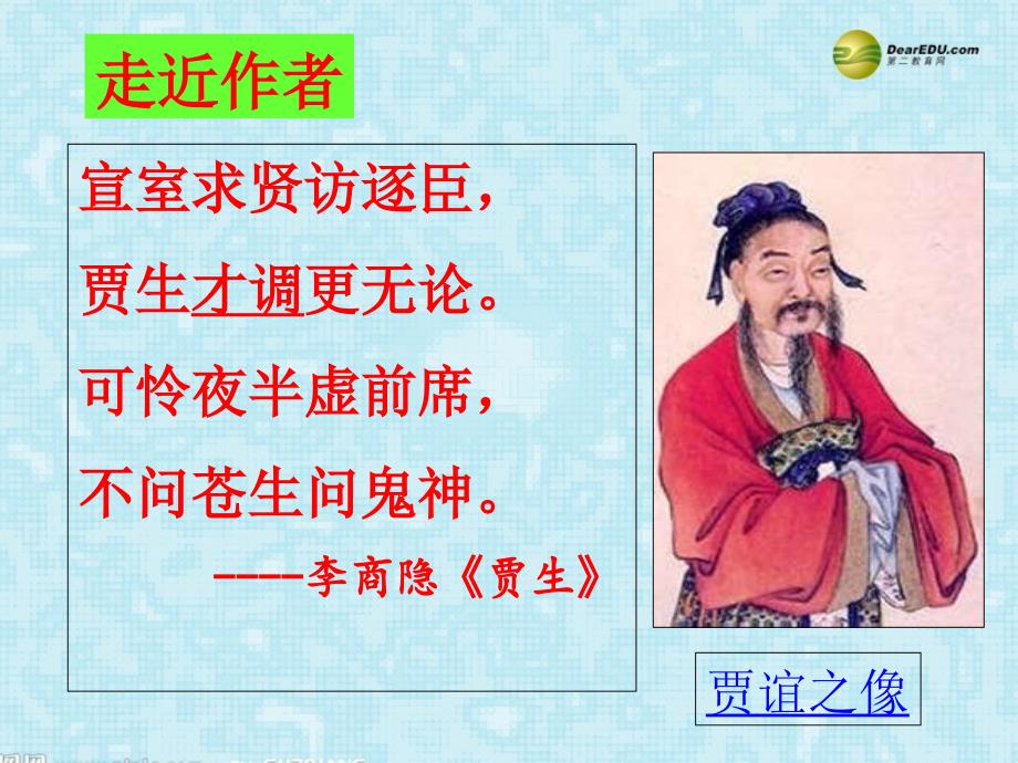 江苏省海门市包场高级中学高中语文《过秦论》教学课件 苏教版必修2.ppt_第2页