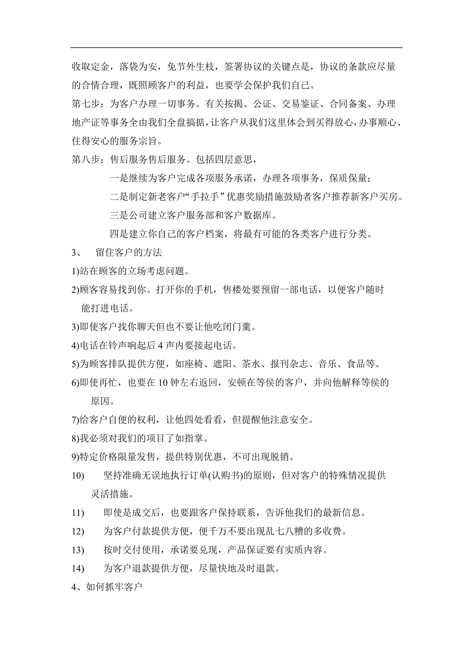 流程管理流程再造房地产业务的基本流程及技巧_第4页