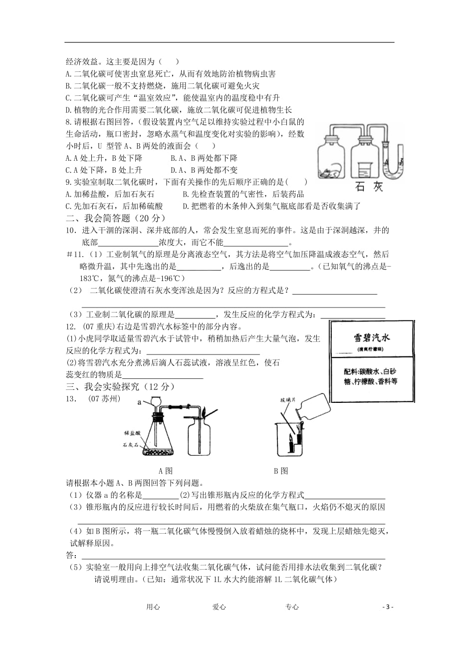 七年级科学下册《二氧化碳》同步练习1 华东师大版.doc_第3页