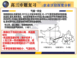 专题复习(农业区位深度分析)