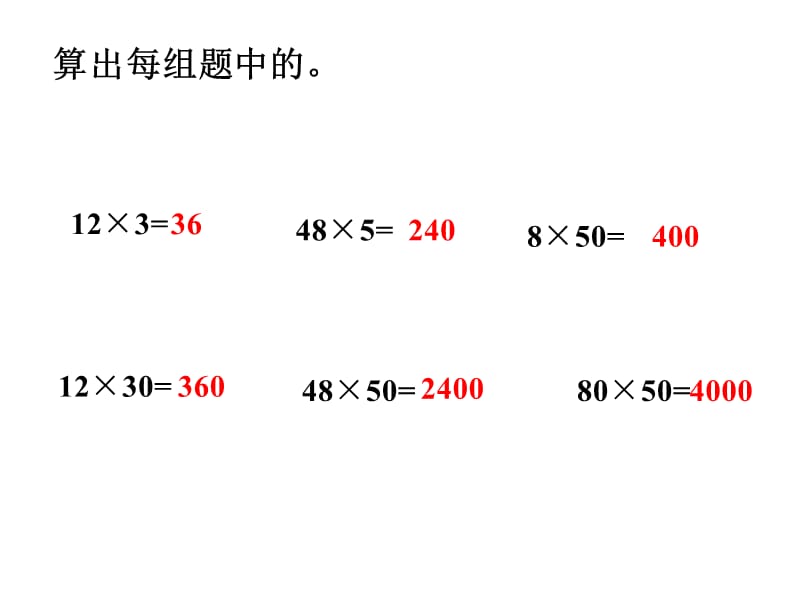 人教版小学数学三年级笔算乘法ppt课件_第2页