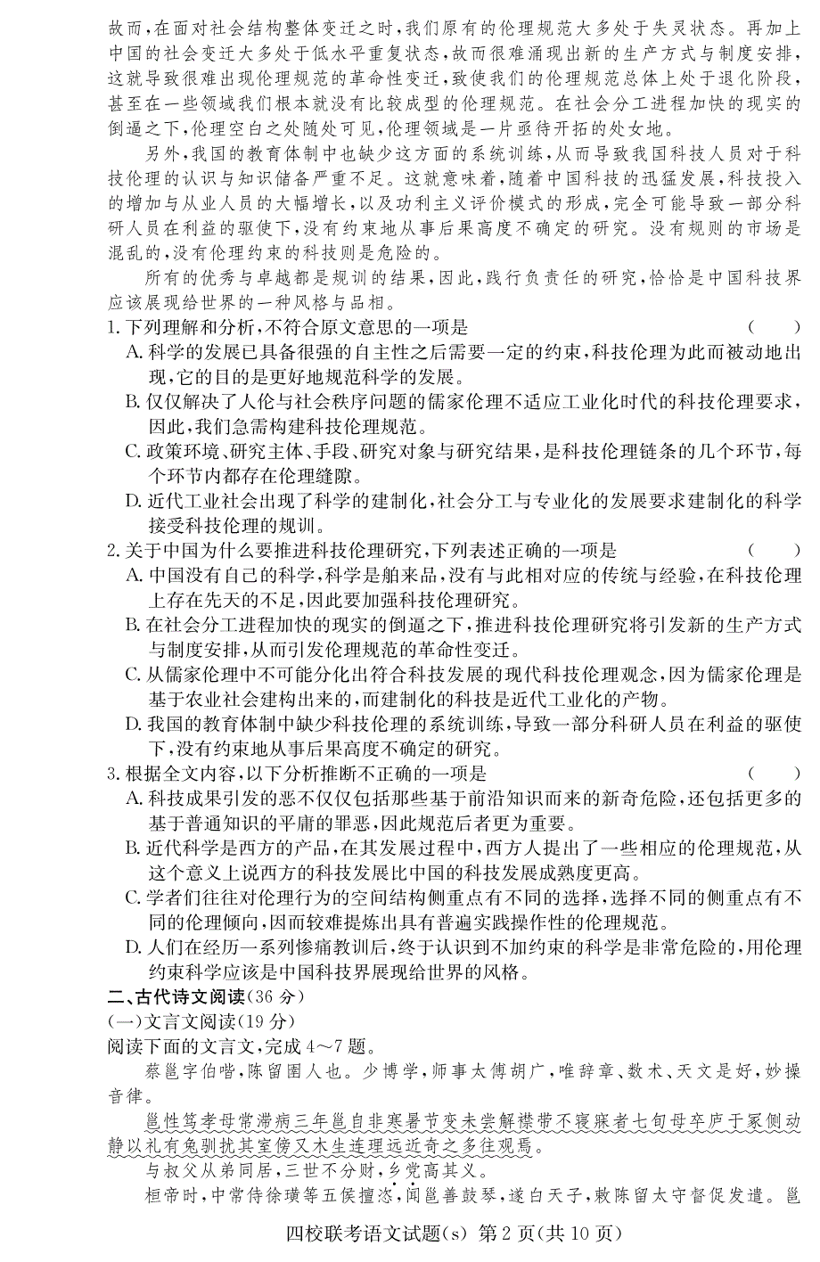 湖南省师大附中、、、2016届高三语文四校联考试题（PDF无答案） (1).pdf_第2页