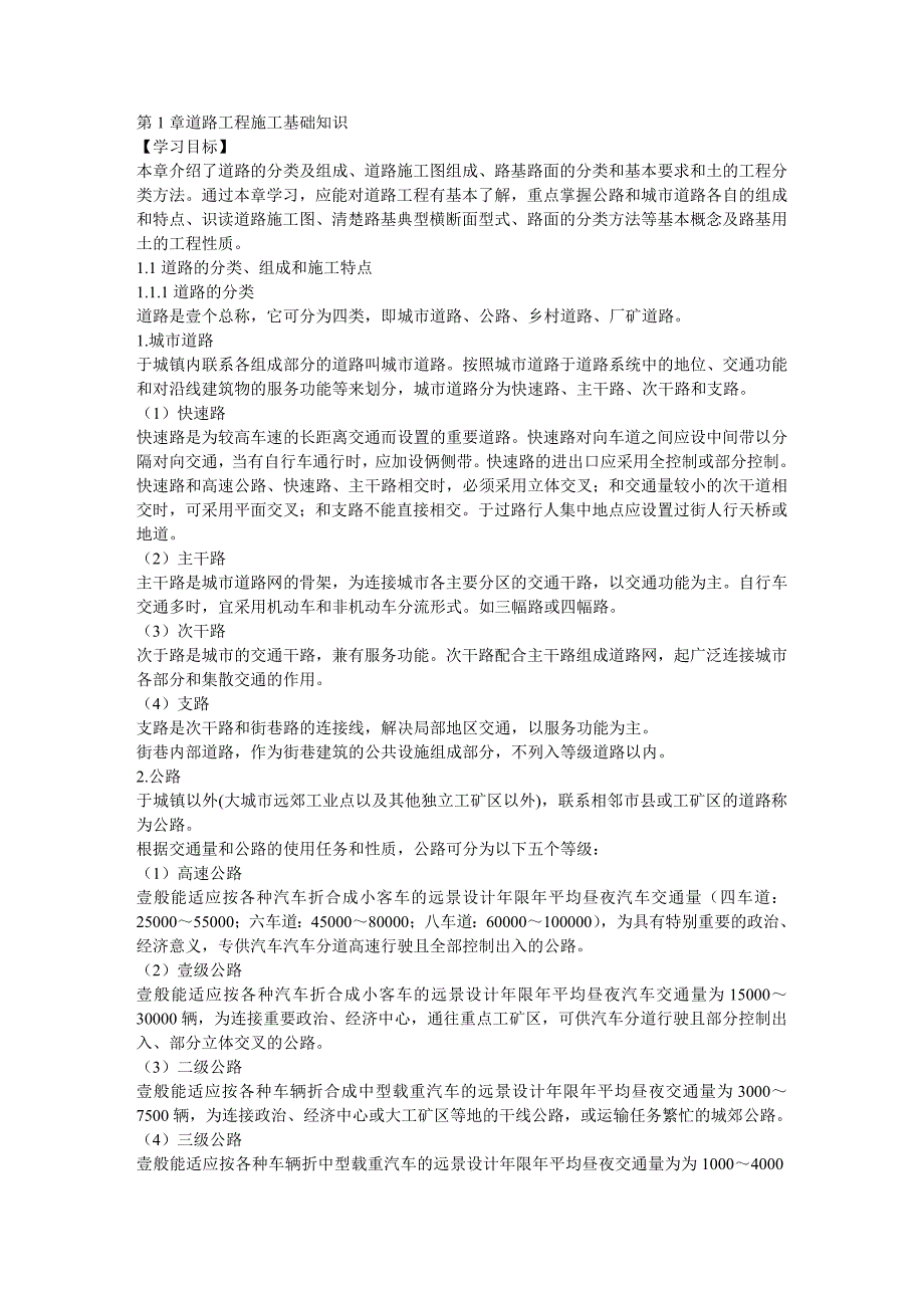 建筑工程管理道路工程施工基础知识_第2页