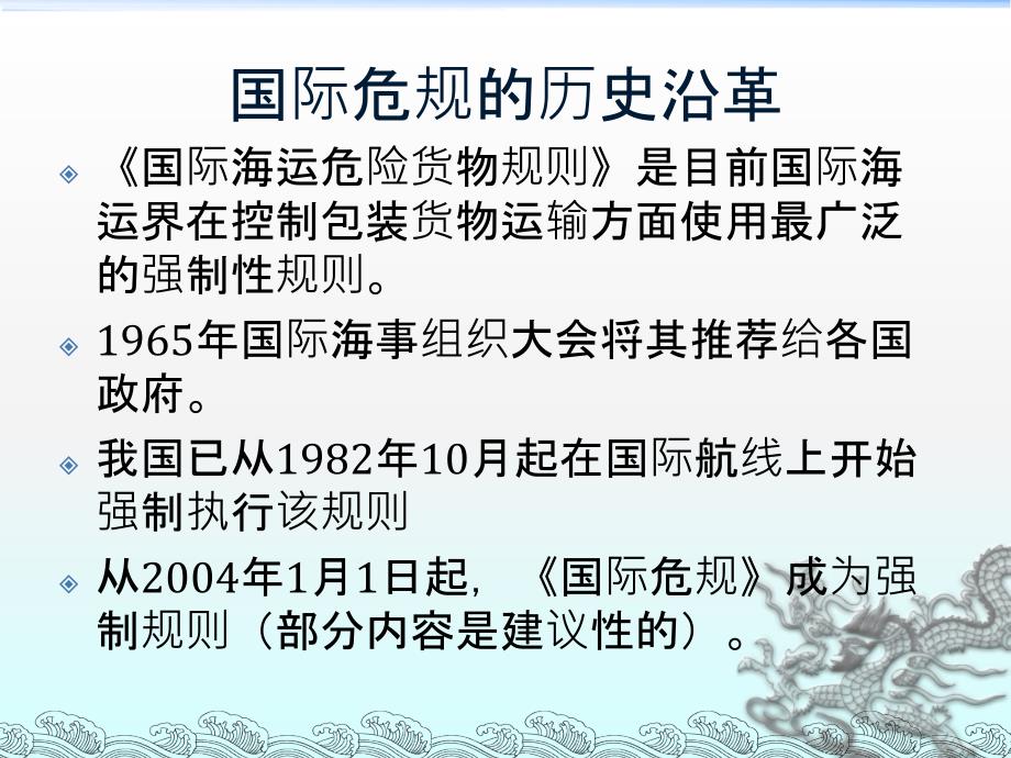 国际海运危险货物规则3510版简介学习资料_第2页