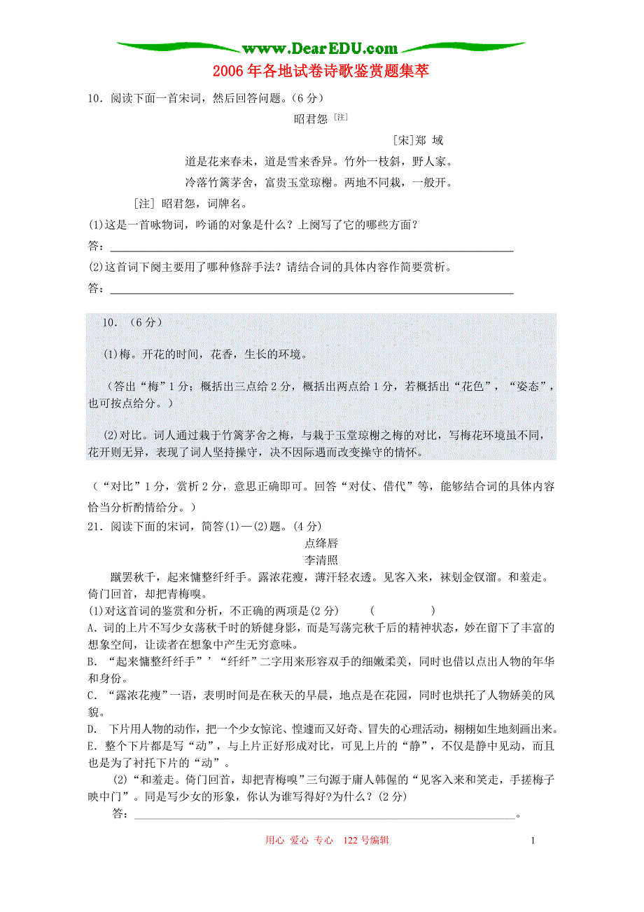 2006年各地试卷诗歌鉴赏题集萃 人教版.doc_第1页