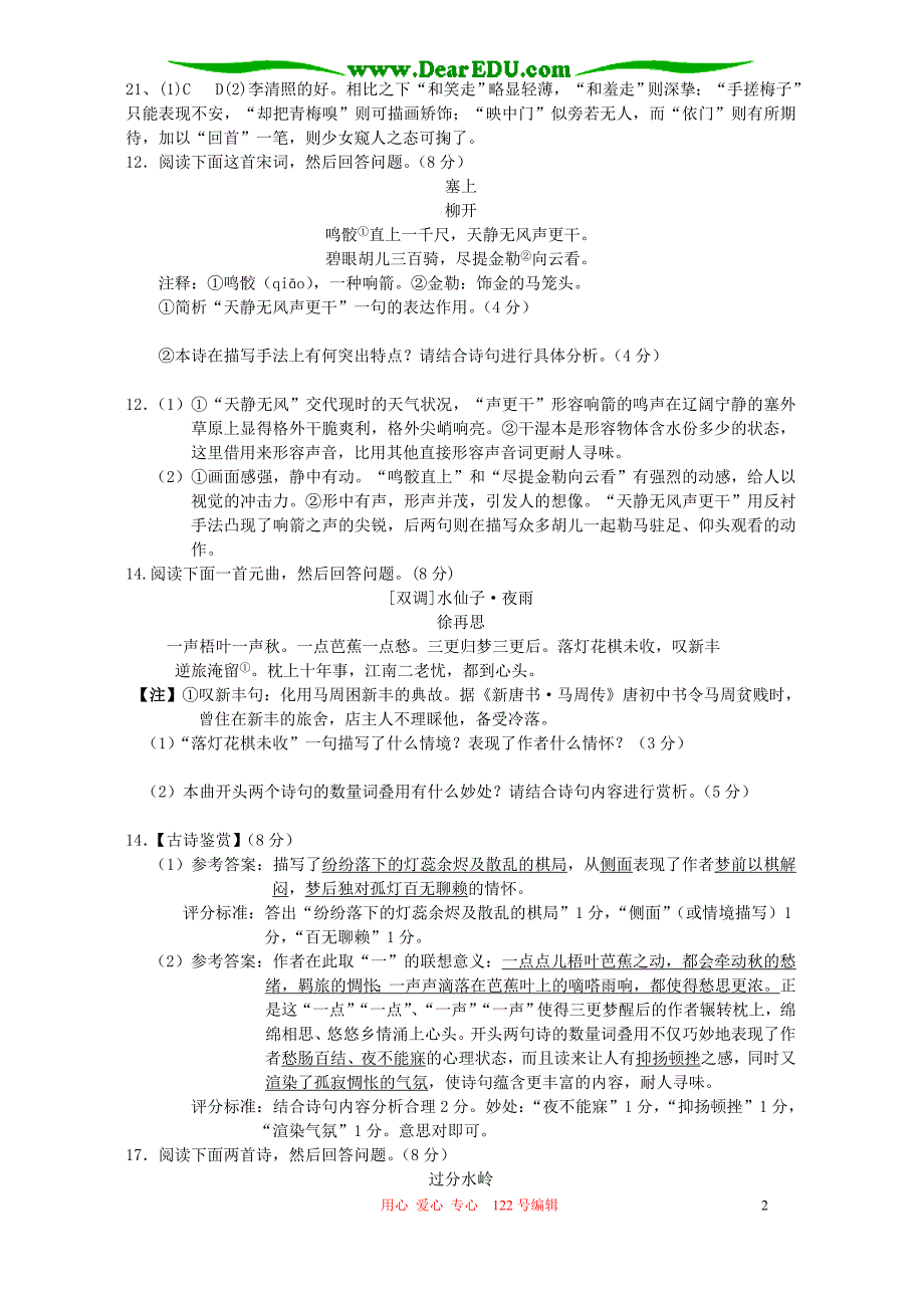 2006年各地试卷诗歌鉴赏题集萃 人教版.doc_第2页