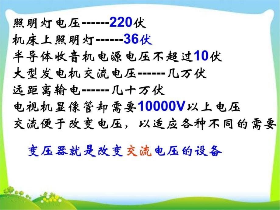 高中物理新人教版选修32系列课件备课讲稿_第5页