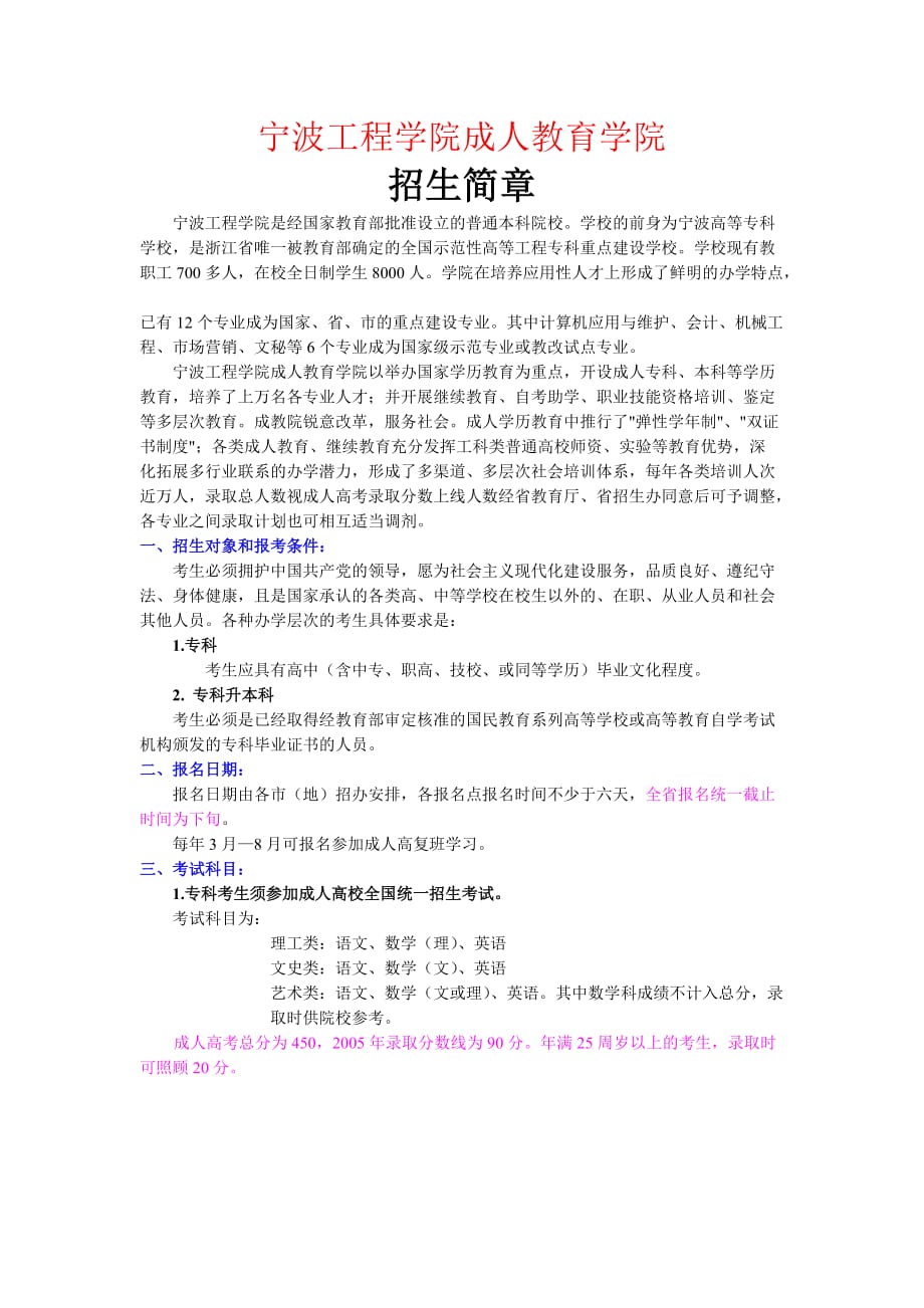 企业管理宁波工程学院是经国家教育部批准设立的普通本科院校_第1页