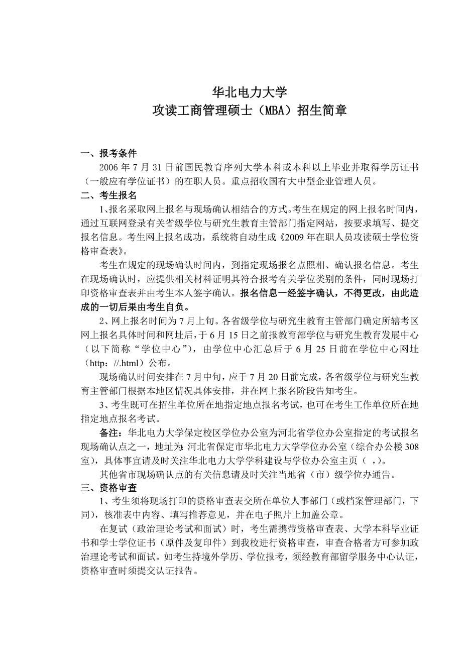 企业管理运营攻读工商管理硕士招生简章_第5页