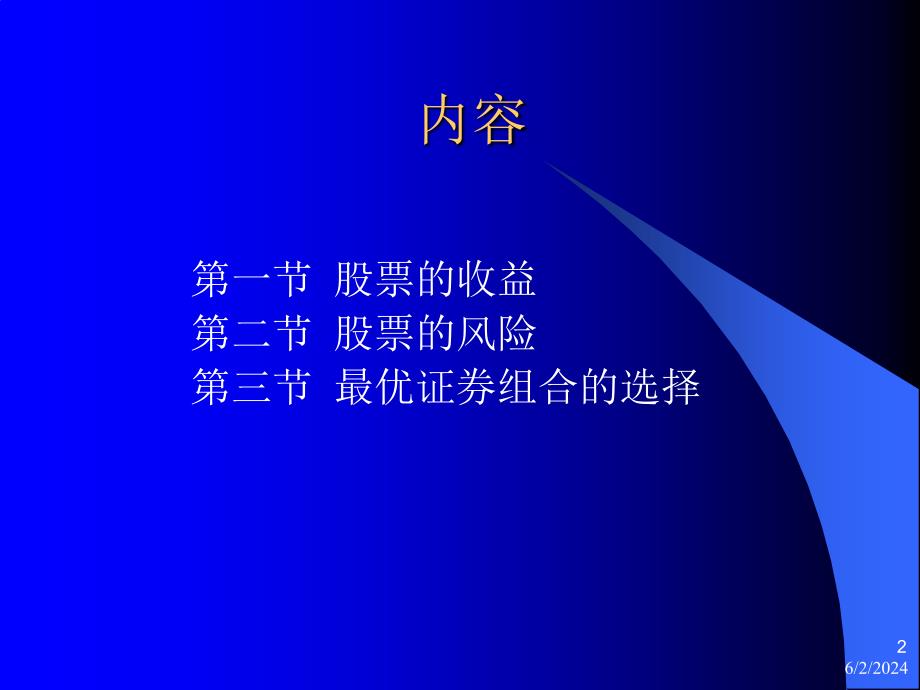 金融市场第九章教学教材_第2页