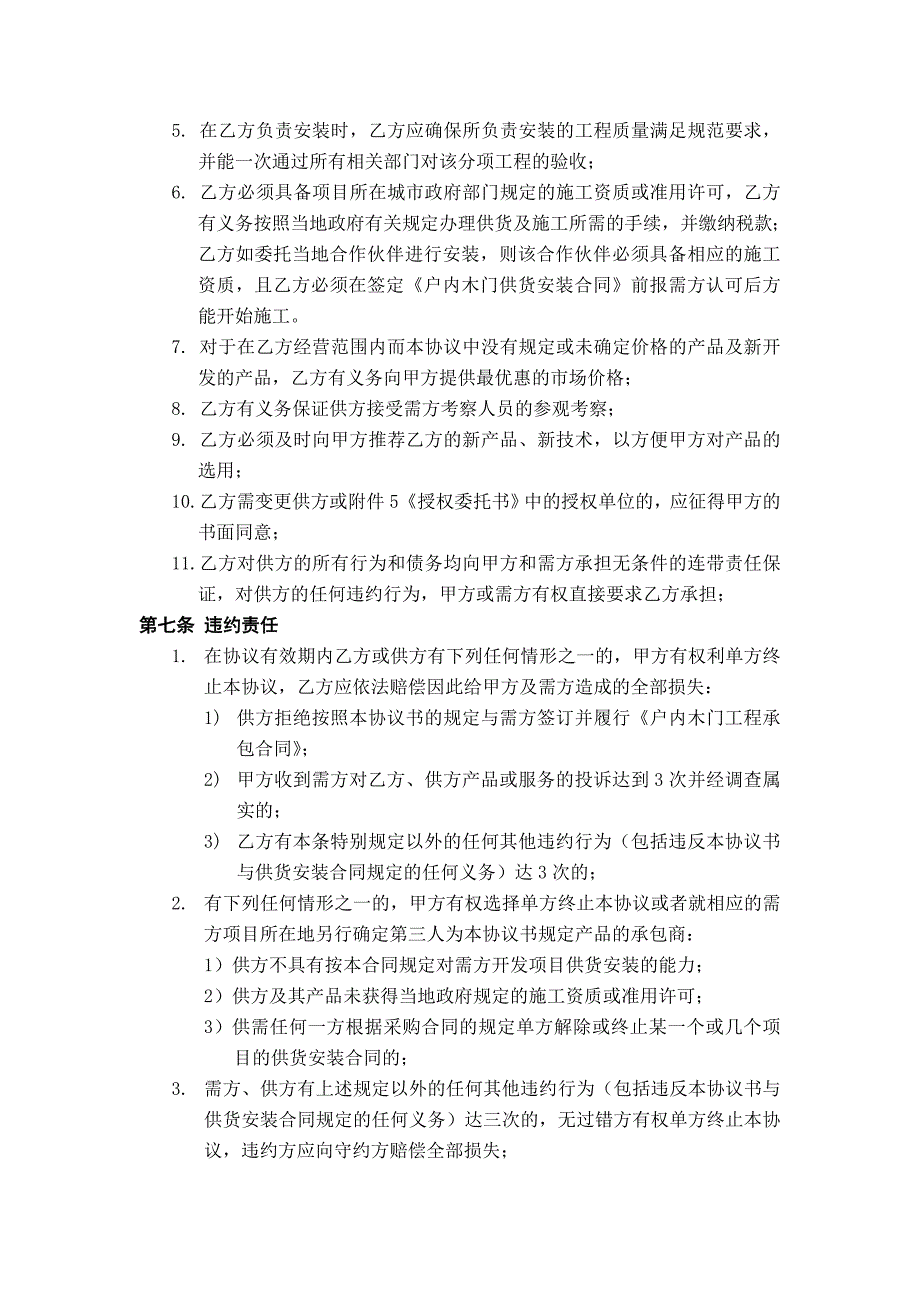 企业采购管理某公司木门联合采购协议书_第3页