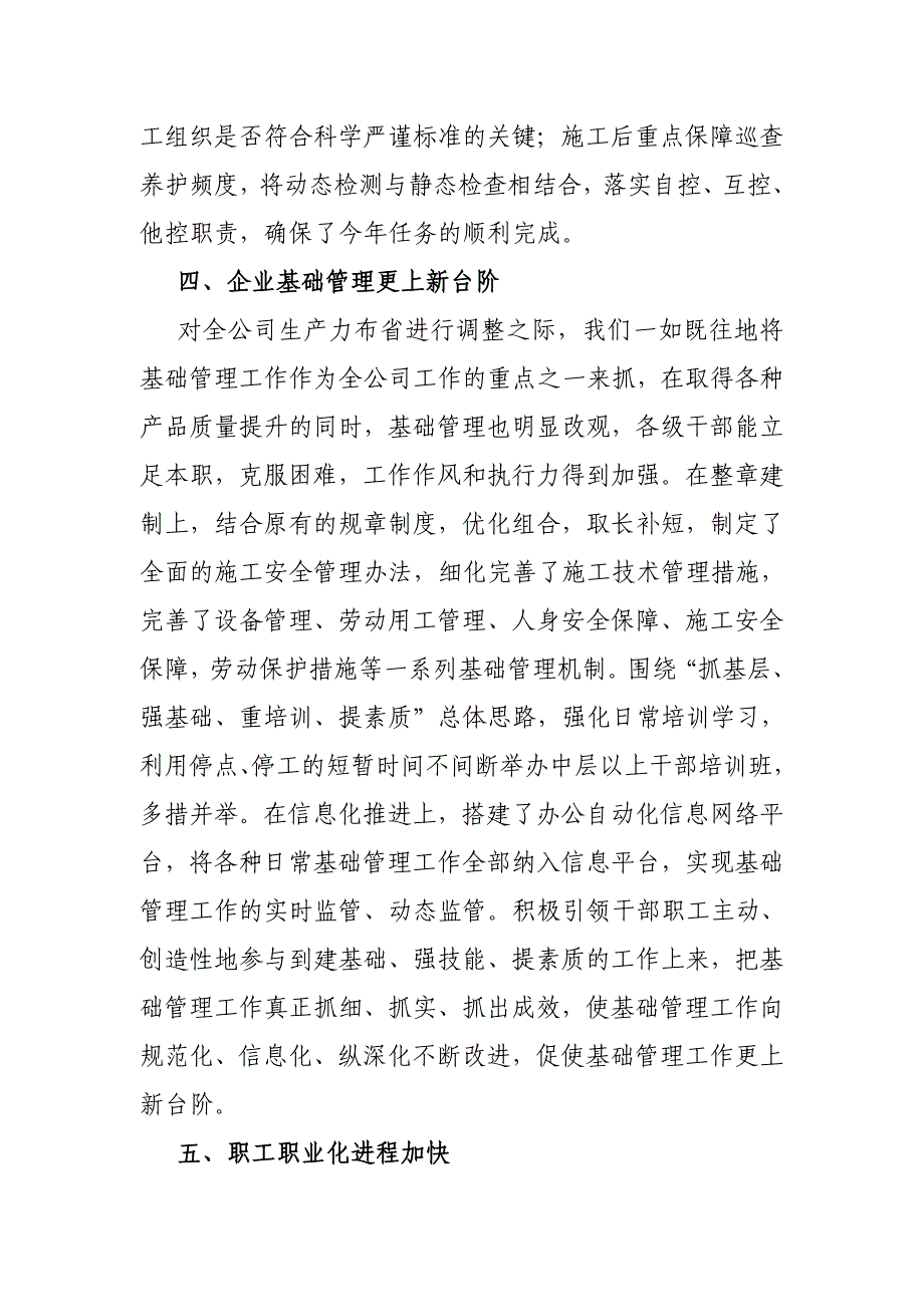 年度报告某省工程总公司年度工作总结_第3页