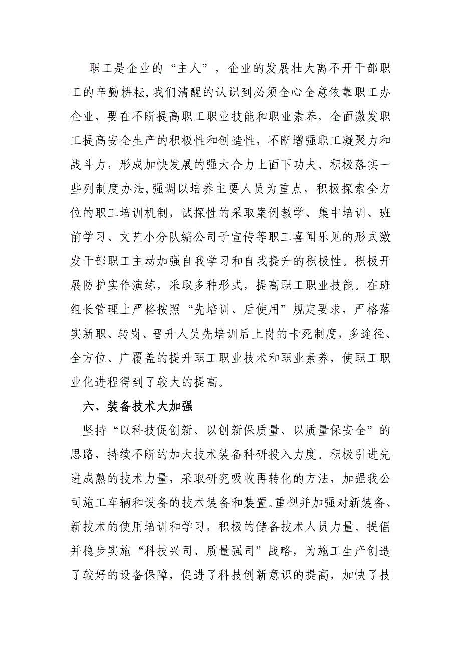 年度报告某省工程总公司年度工作总结_第4页