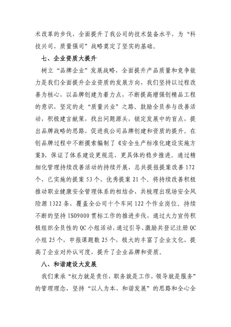 年度报告某省工程总公司年度工作总结_第5页