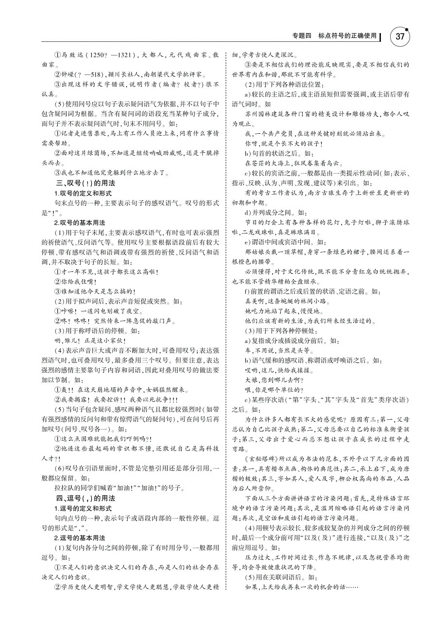 （浙江版5年高考3年模拟）2019年高考语文专题四标点符号的正确使用讲义（pdf） (1).pdf_第2页