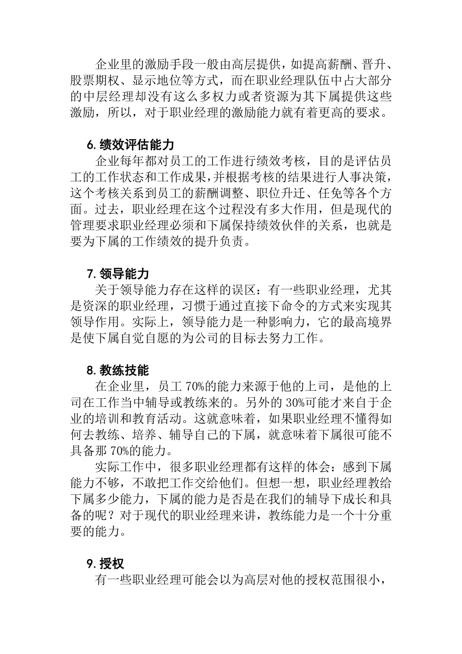 企管MBA职业经理MBA实战管理知识讲义_第4页