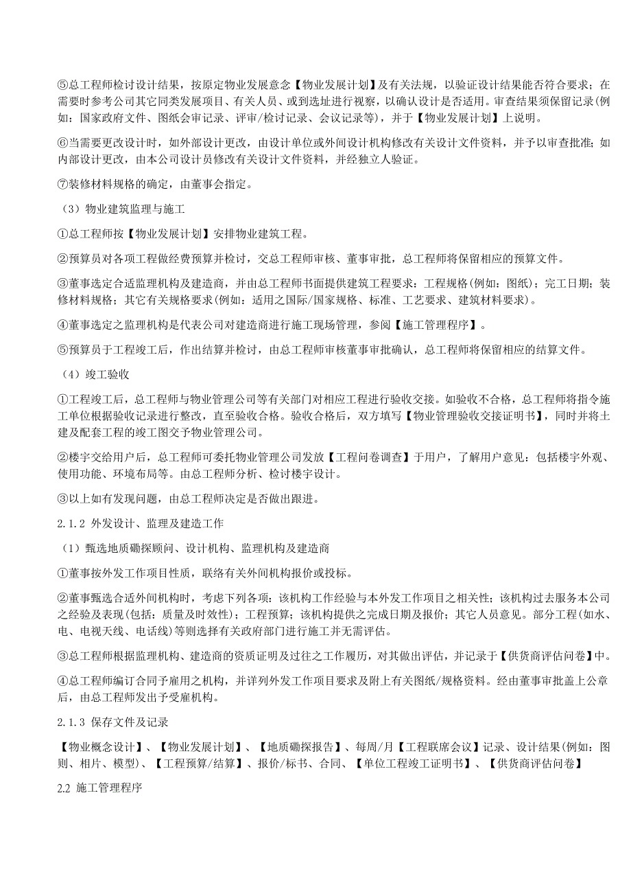 企业管理手册房地产企业开发甲方工作手册_第4页