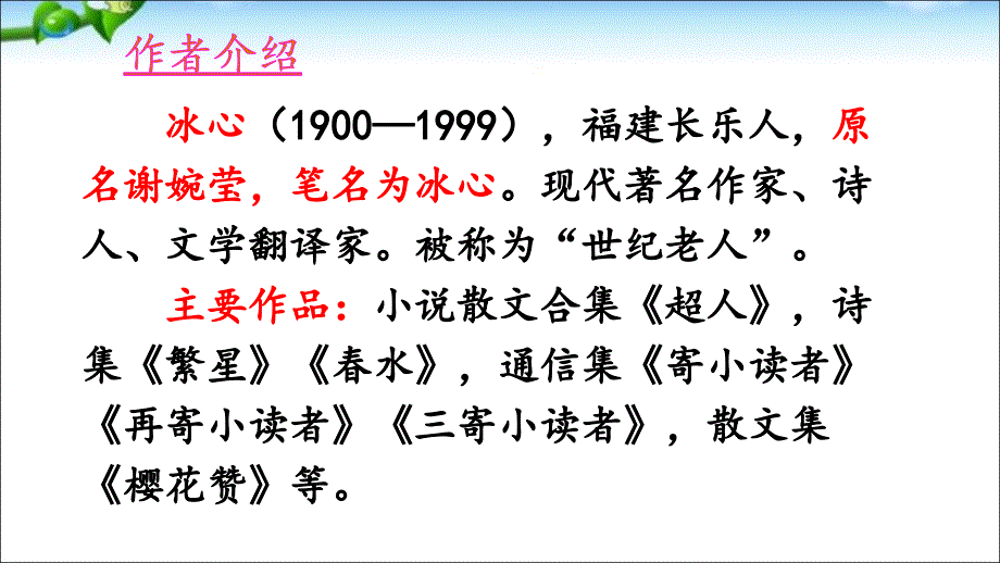 最新人教部编版三年级语文下册20 肥皂泡_第4页