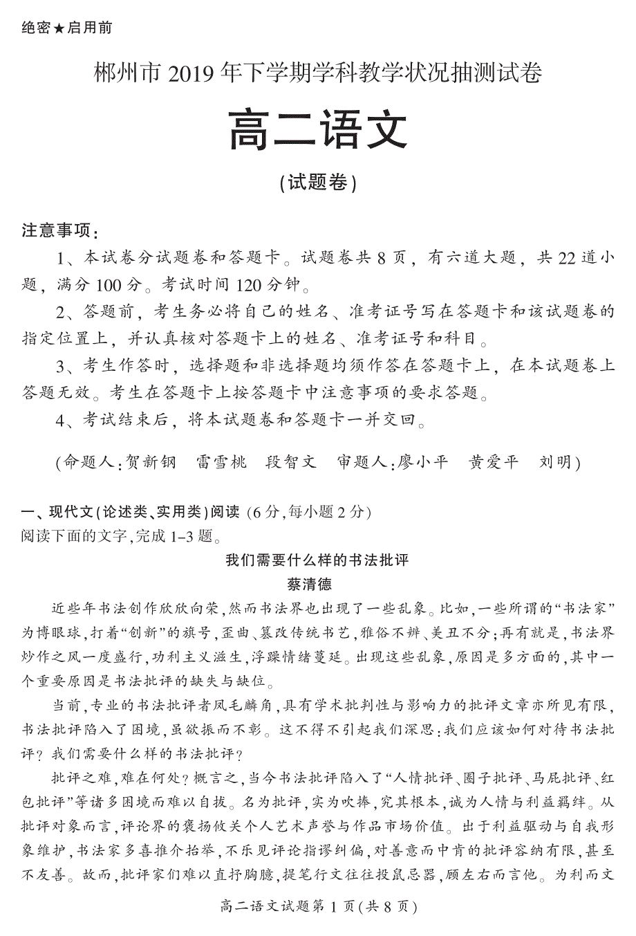 湖南省郴州市2019_2020学年高二语文上学期期末考试试题（PDF） (1).pdf_第1页