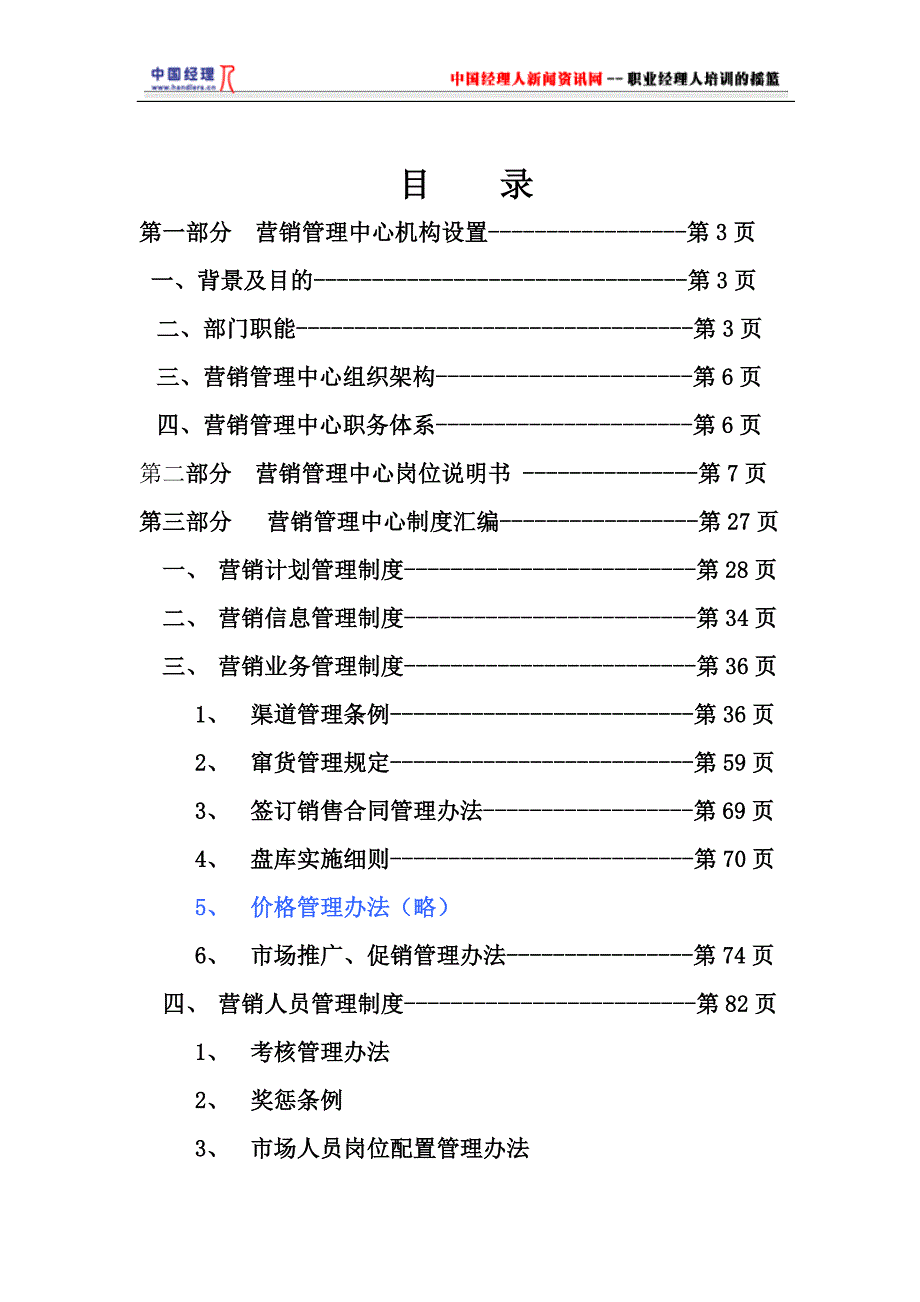 企业管理手册某通信公司营销管理中心管理手册1_第2页