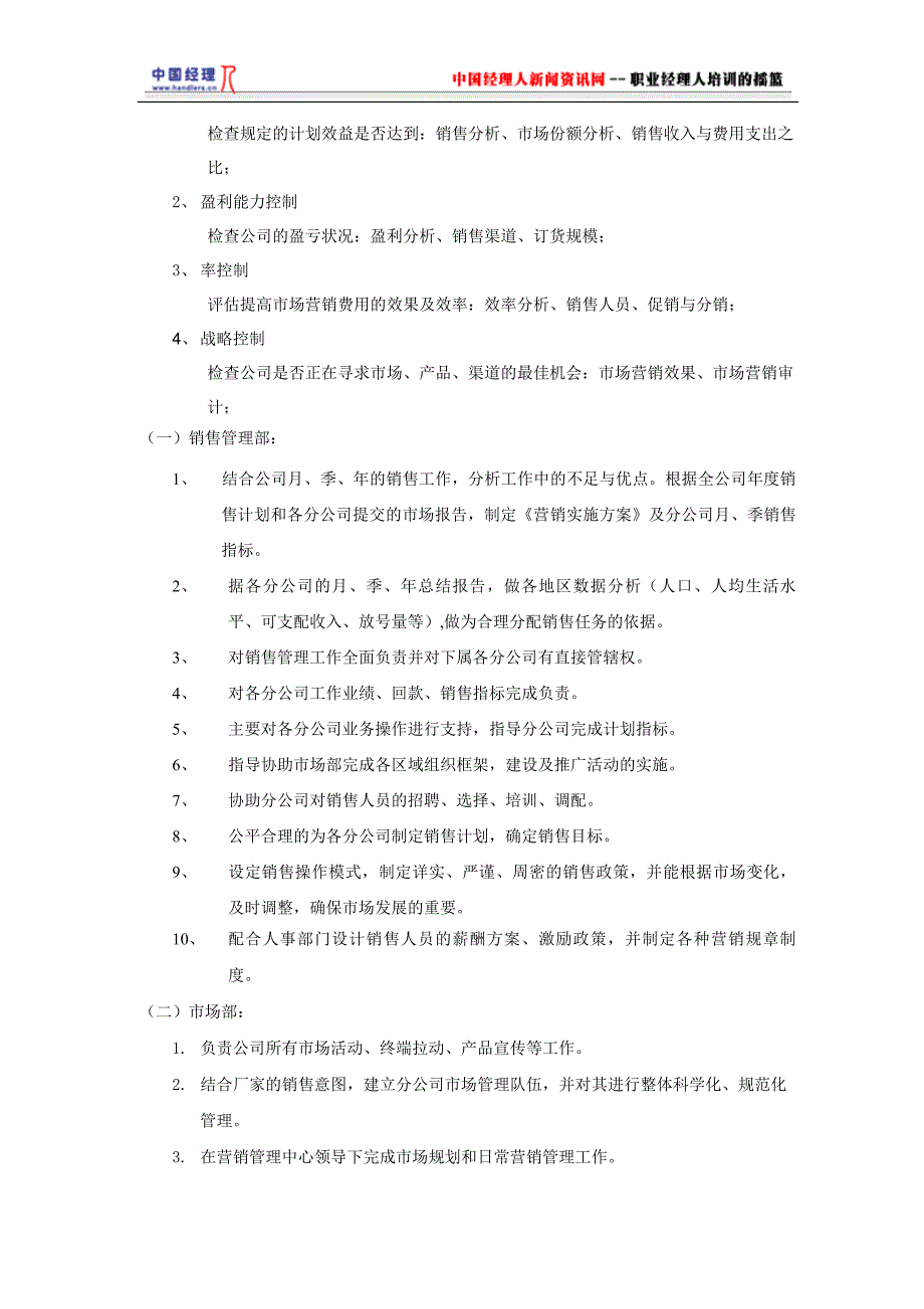 企业管理手册某通信公司营销管理中心管理手册1_第4页