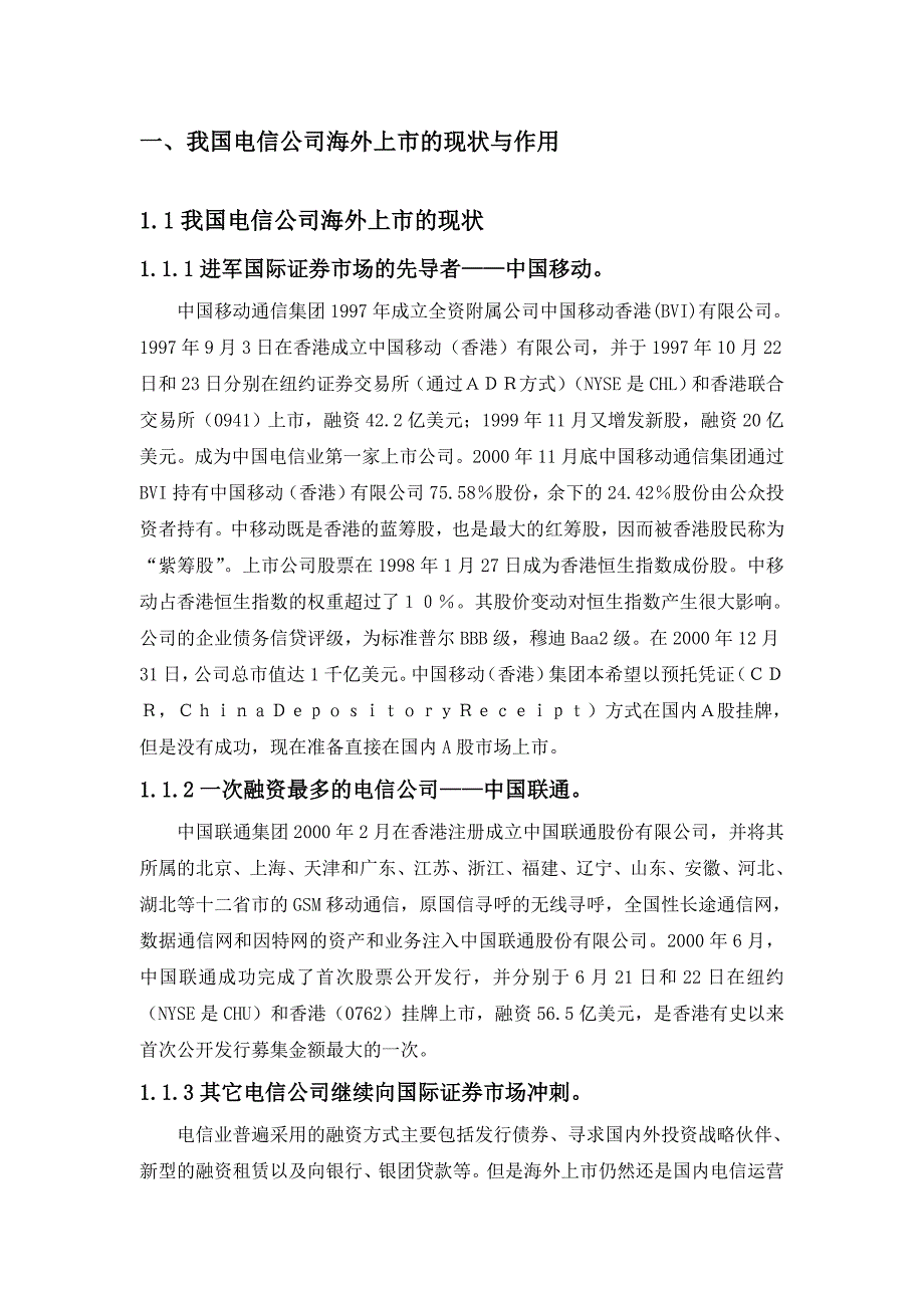 企业上市筹划政府管制政策与上市公司市值波动关系研究_第4页