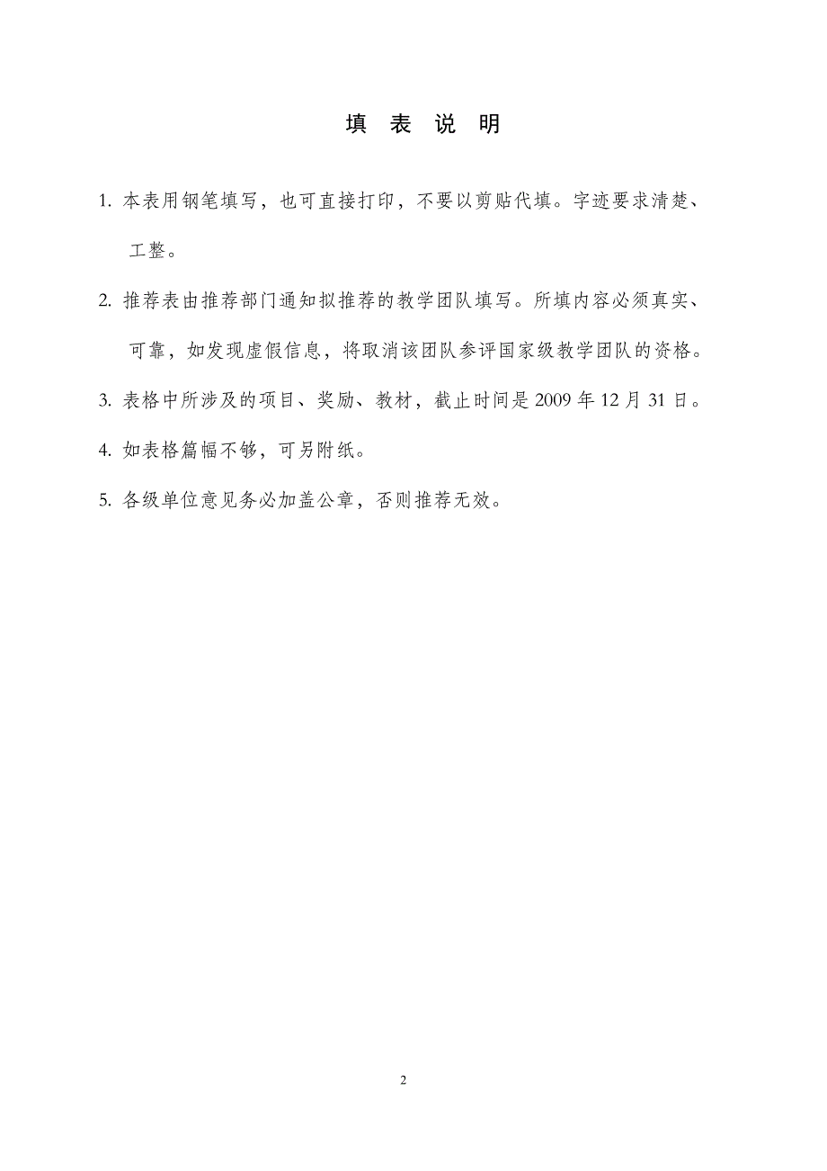 企业团队建设团队推荐表下载某市市优秀教学团队推荐表_第2页