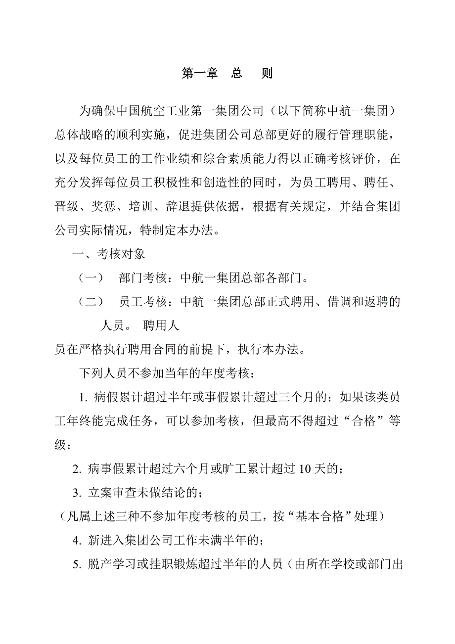 企业管理制度中国航空工业第一集团考核管理办法_第4页