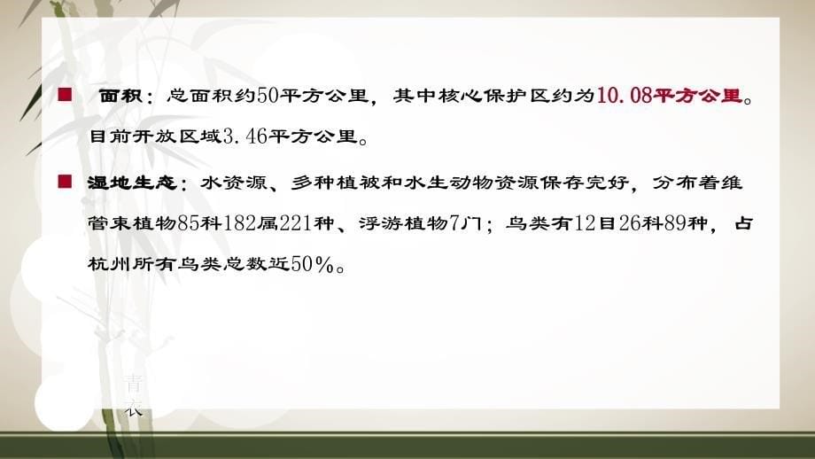 西溪国家湿地公园周期性规划分析及经验总结_第5页