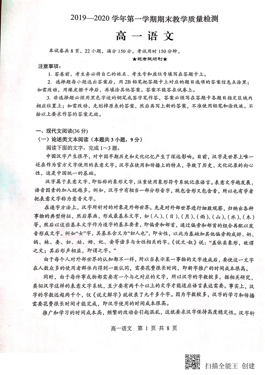 广东省广州市荔湾区2019_2020学年高一语文上学期期末教学质量检测试题（PDF无答案） (1).pdf_第1页