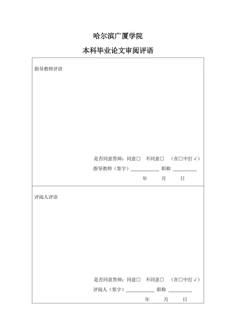 企业上市筹划上市公司电器资本结构问题研究毕业论文_第5页