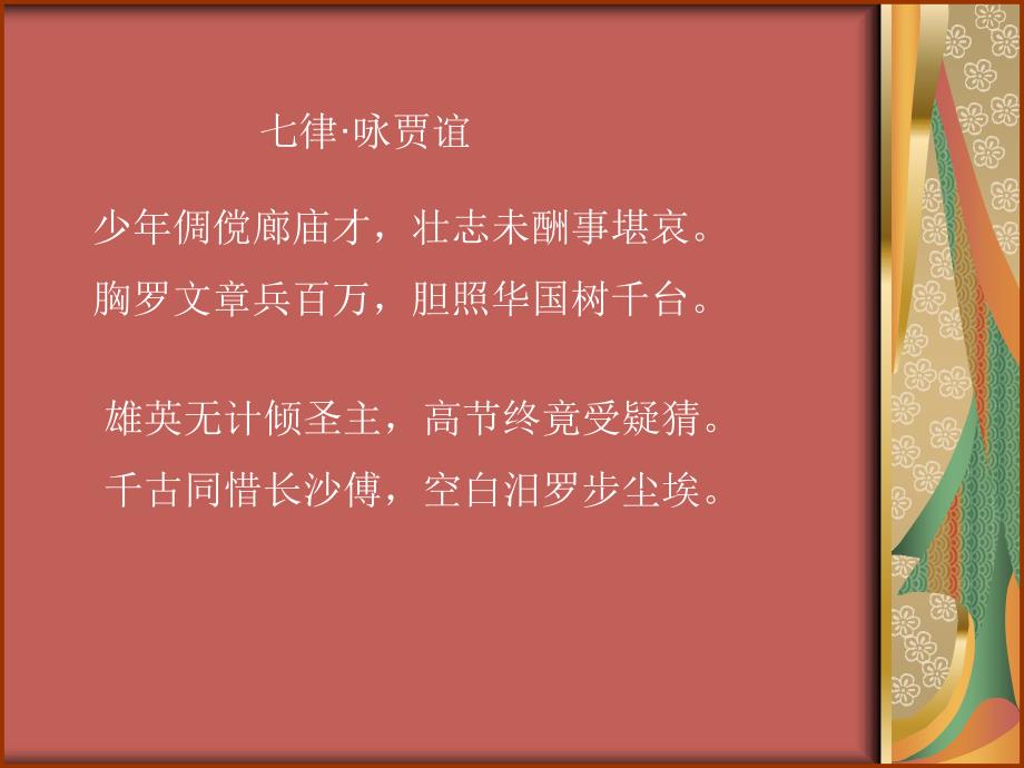 3[1].11《过秦论》课件3（新人教必修3）.ppt_第3页