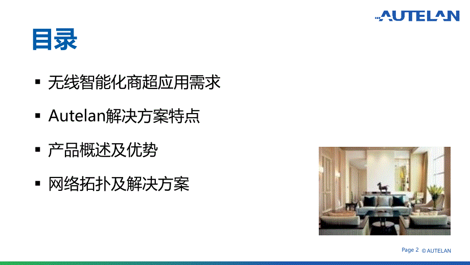 网络组网方案课件_第2页