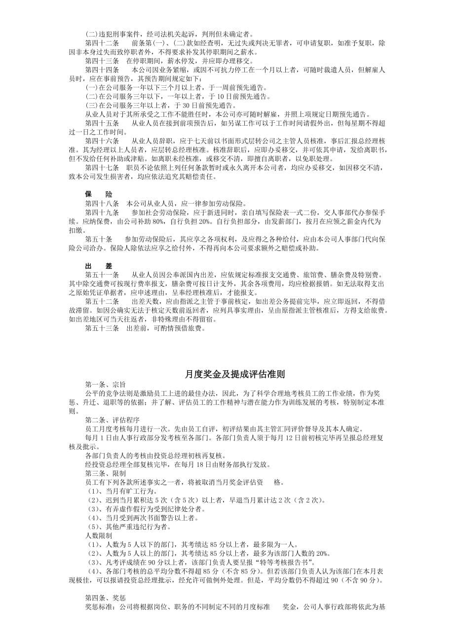 企业管理制度人事制度企业人事管理制度_第5页