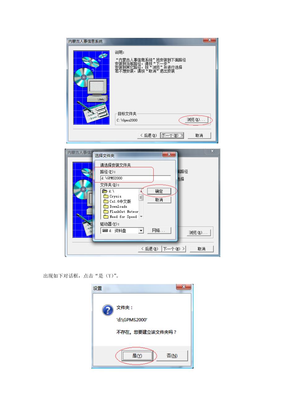 企业管理手册内蒙古人事管理信息系统某某某版操作手册_第3页