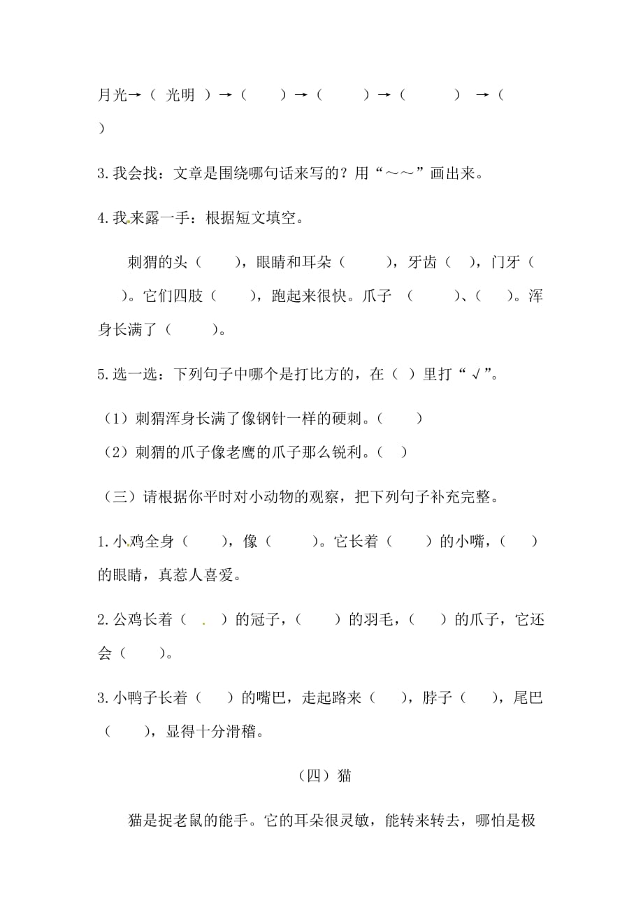 [荐]2021人教二年级上册语文期末复习课外阅读专项训练（五）含答案_第3页