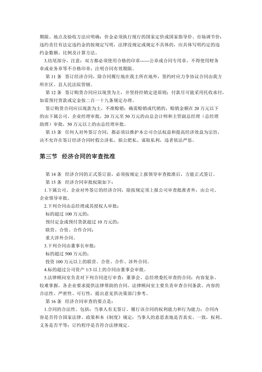 企业管理制度企业经济合同管理制度DOC7页_第2页