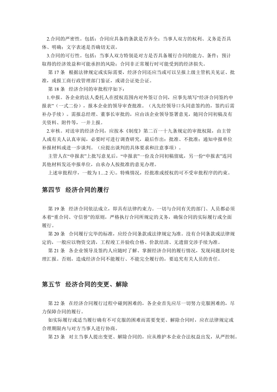 企业管理制度企业经济合同管理制度DOC7页_第3页