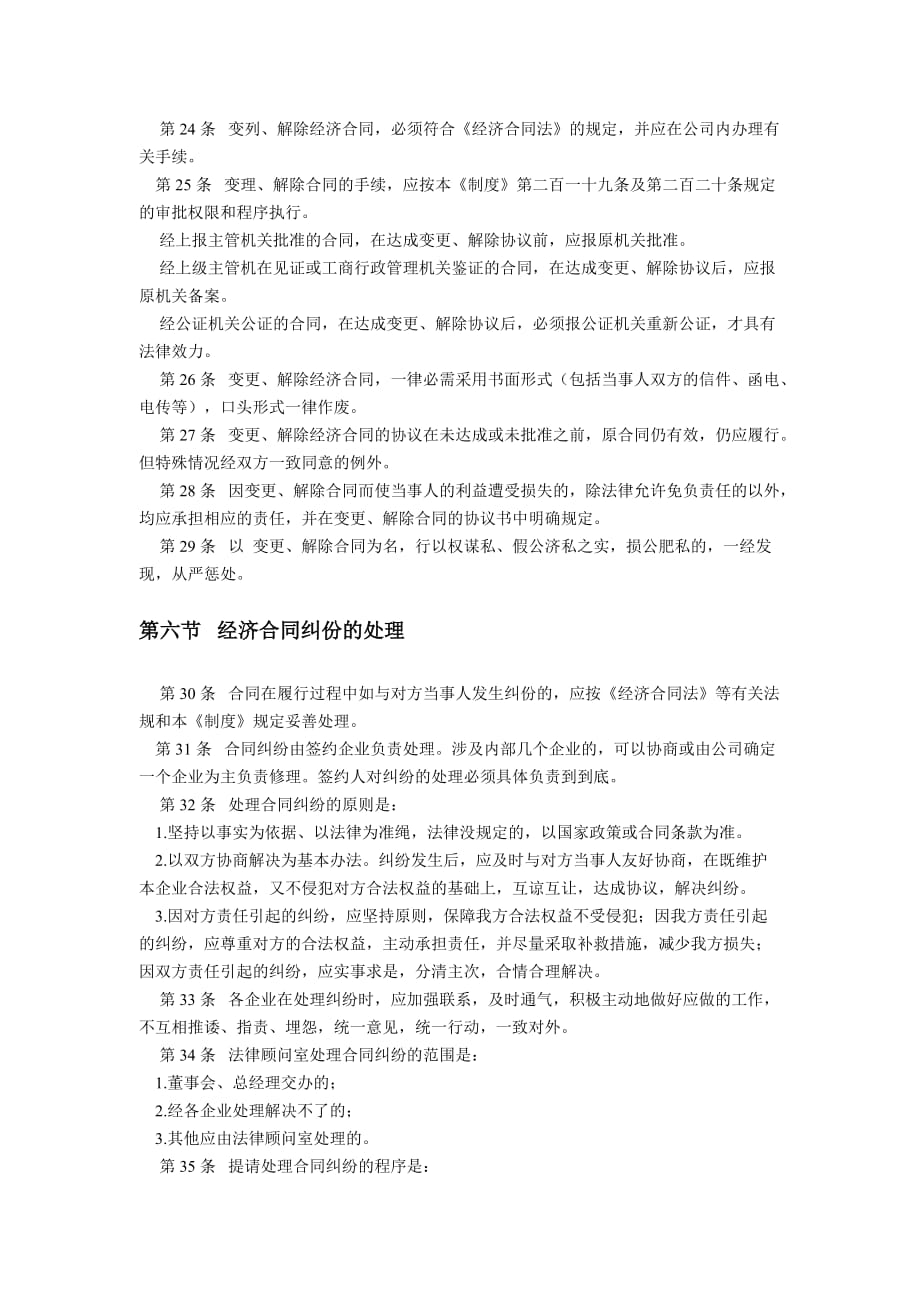 企业管理制度企业经济合同管理制度DOC7页_第4页