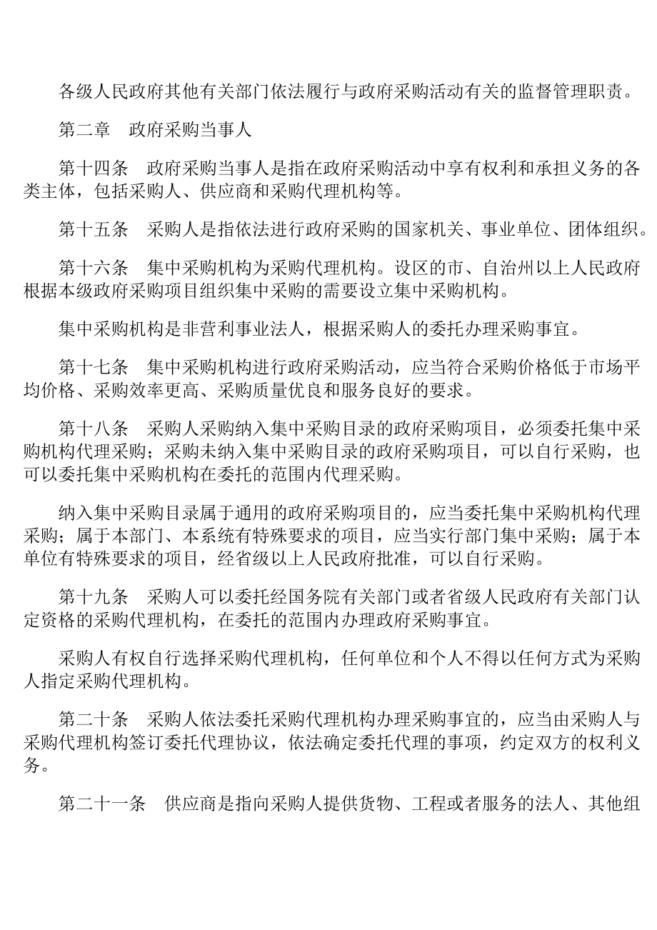 企业采购管理政府采购管理与释义_第4页