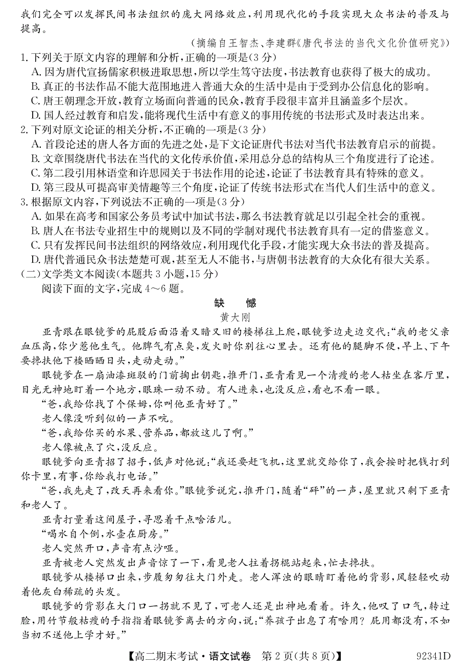 内蒙古鄂尔多斯市东联现代中学2018_2019学年高二语文上学期期末考试试题（PDF） (1).pdf_第2页