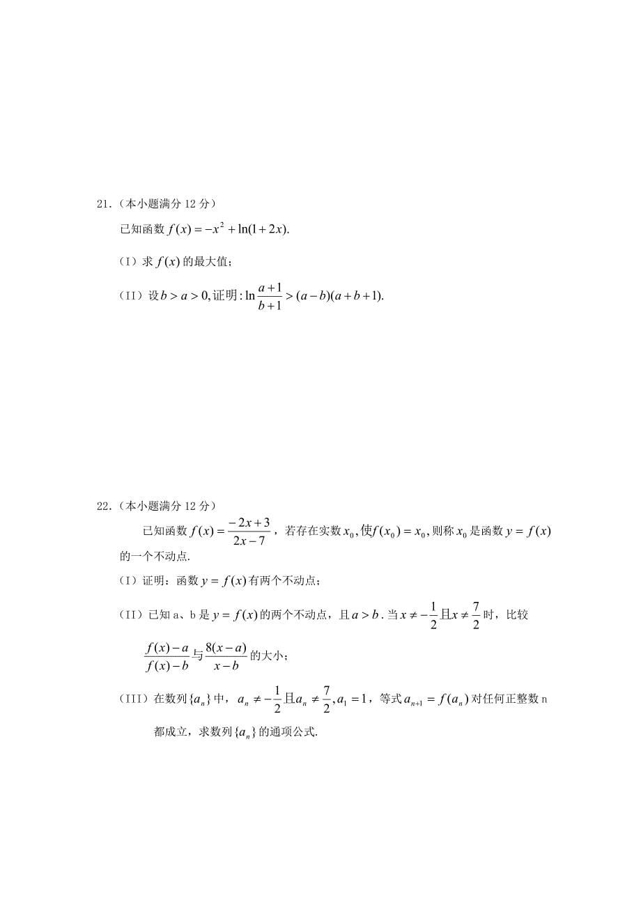 云南省高三语文第二次高中毕业生复习统一检测测试（理） 人教版.doc_第5页